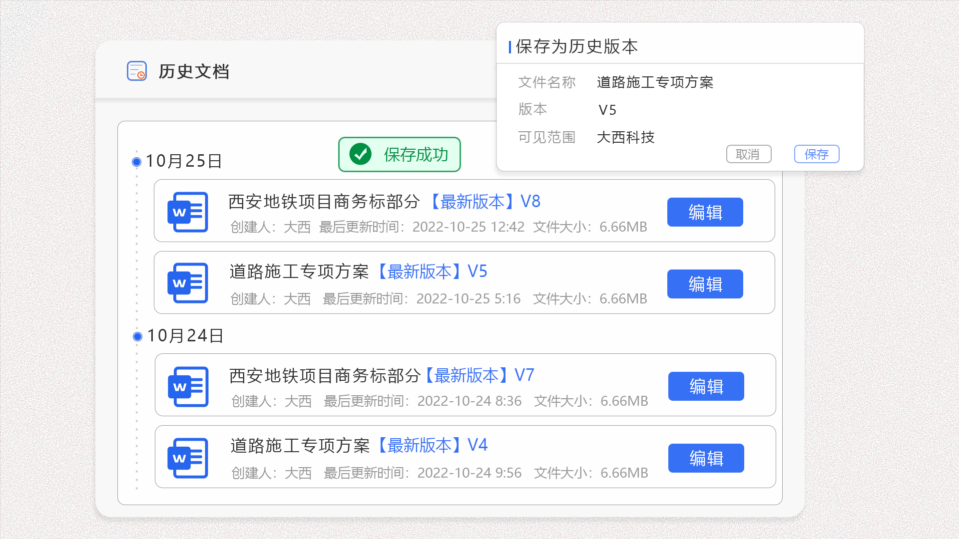 历史文档